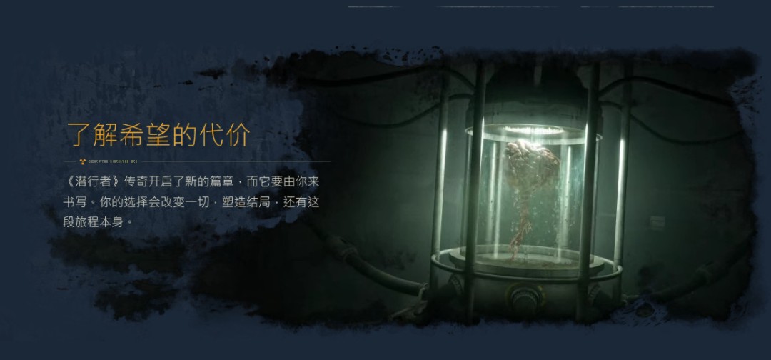 《潜行者2》大型资料片“希望的代价”和2.0版本更新8月20日上线